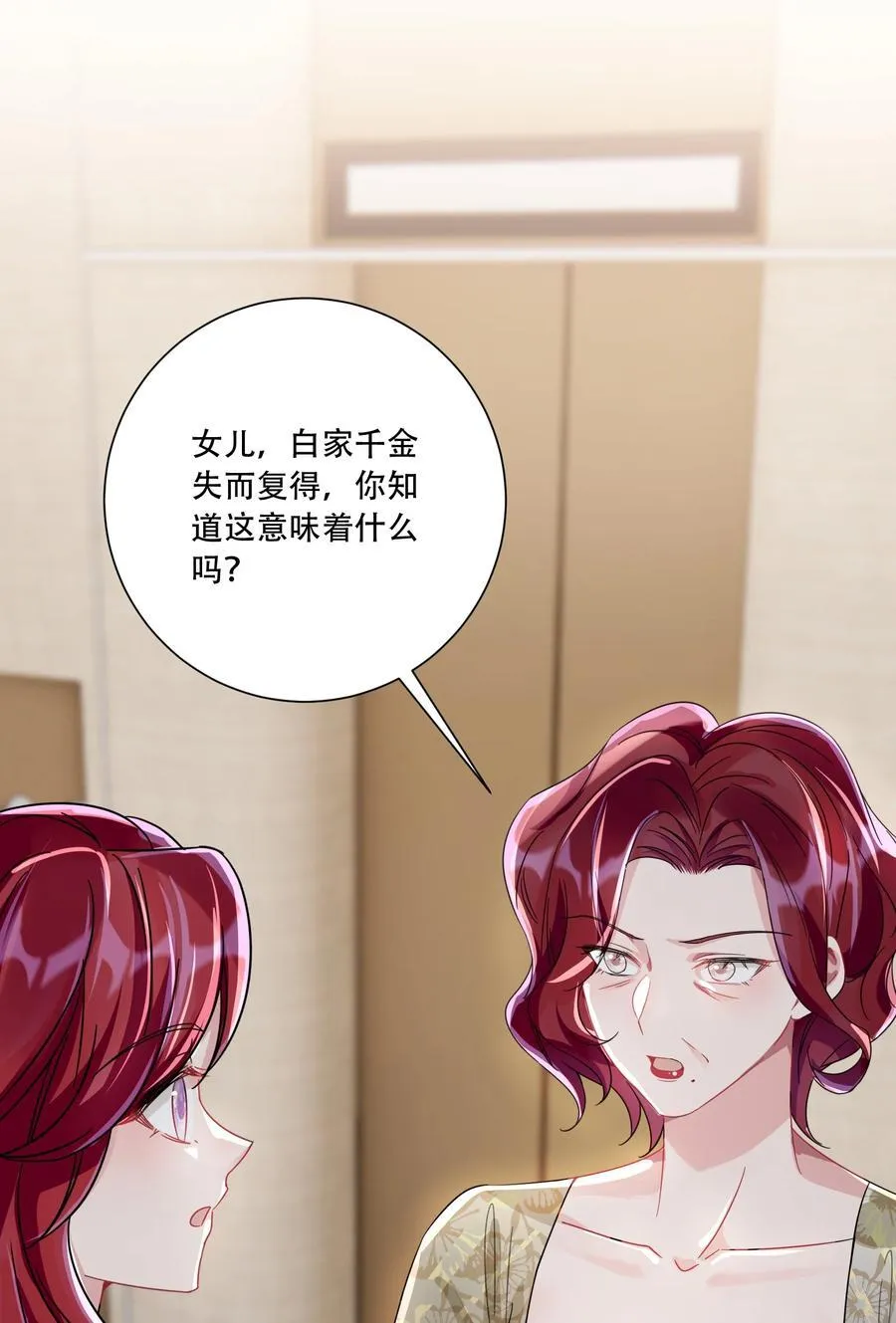 068 我真正心动的人是 第33页