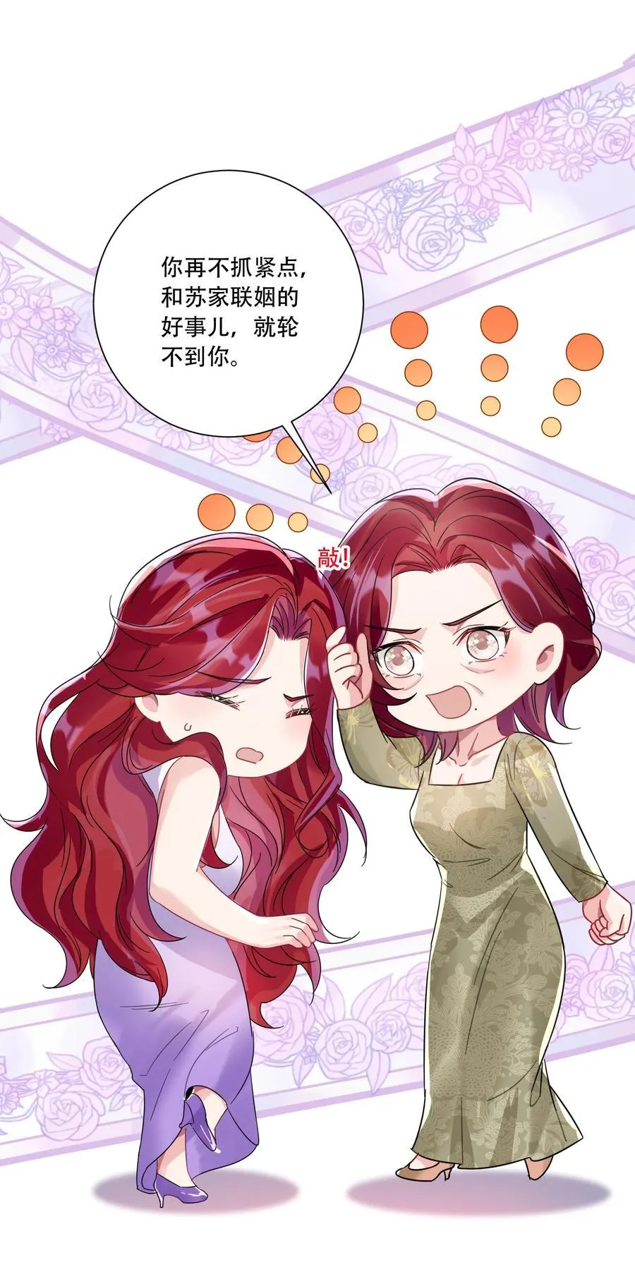 068 我真正心动的人是 第35页