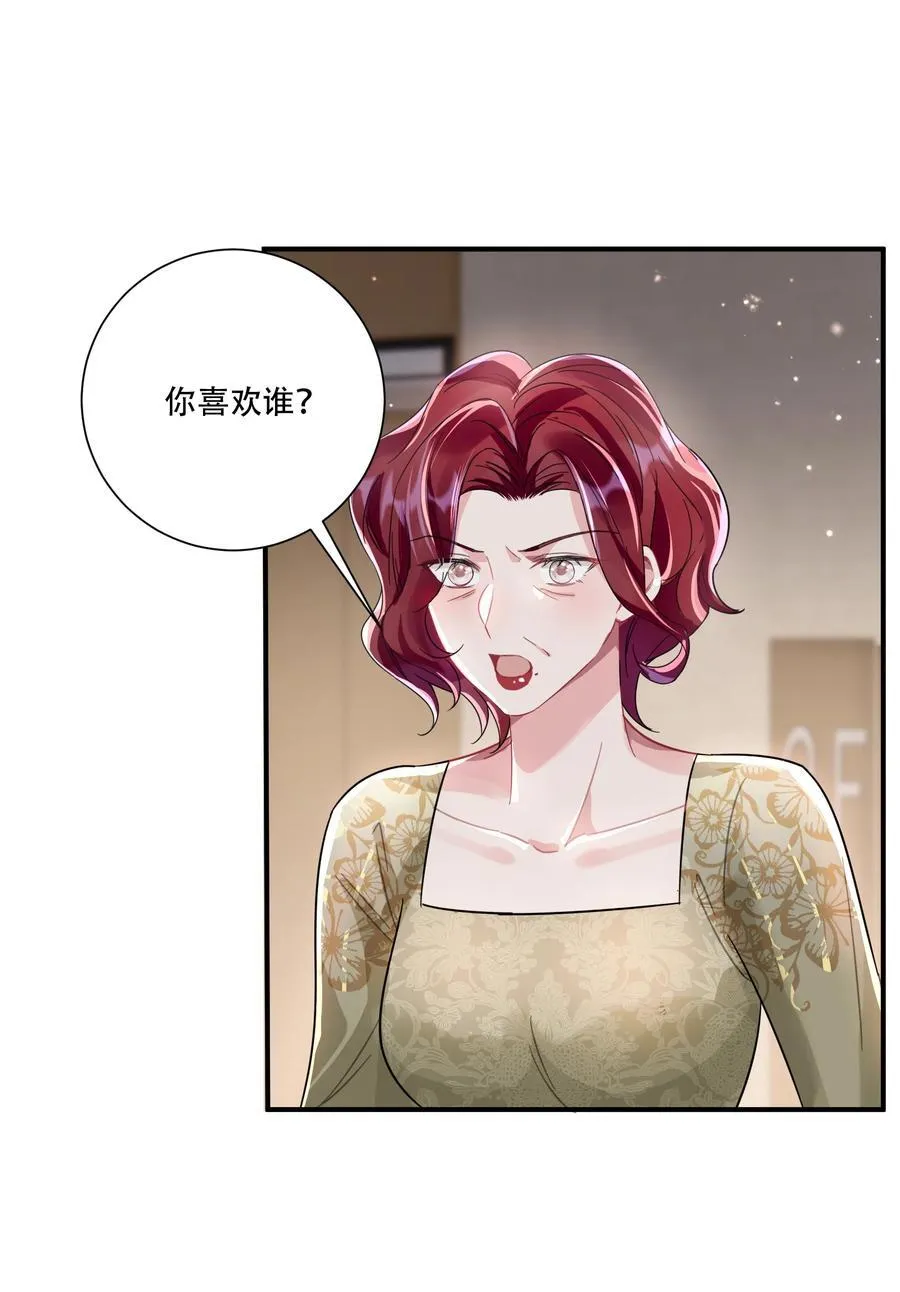 068 我真正心动的人是 第38页