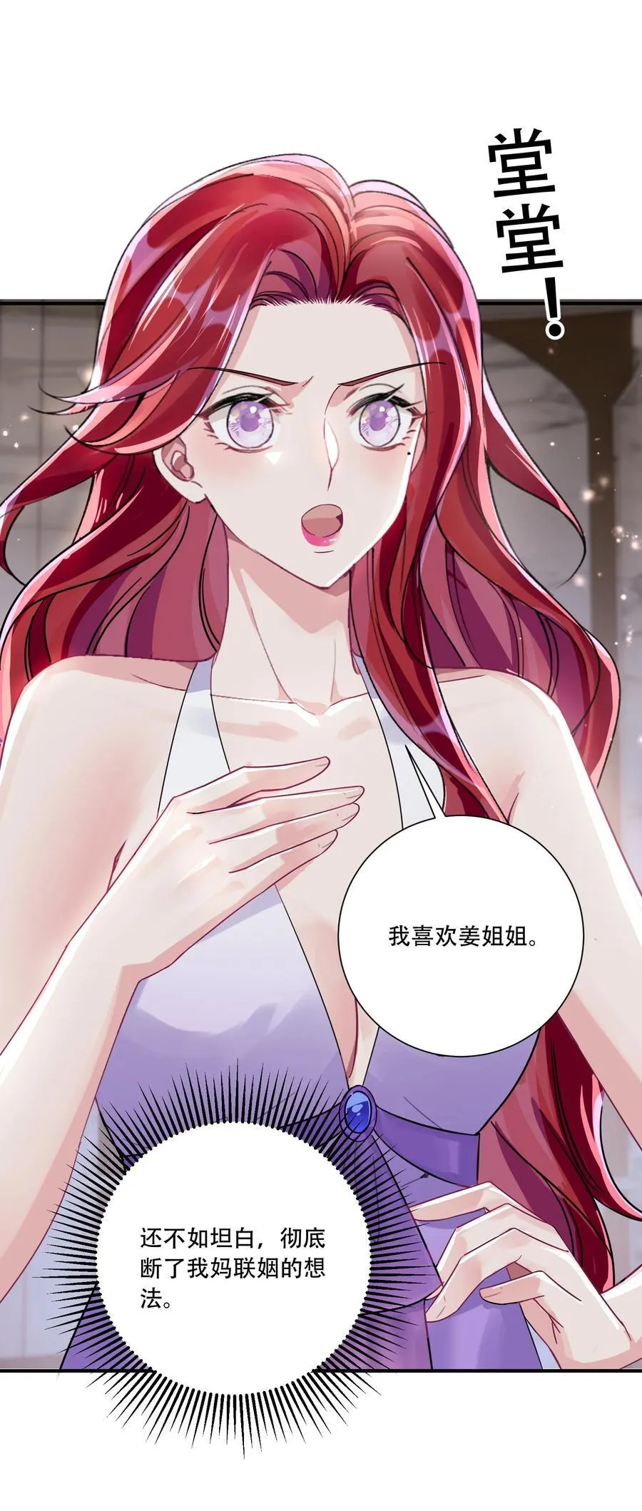 068 我真正心动的人是 第39页