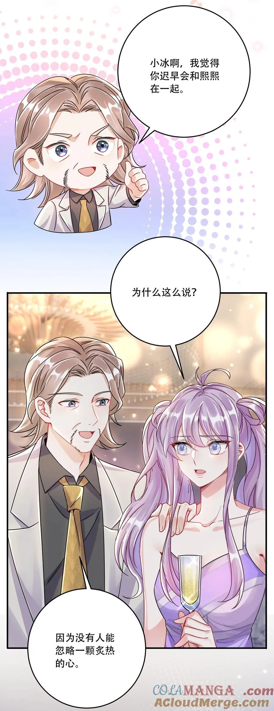 069 一颗炙热的心 第13页