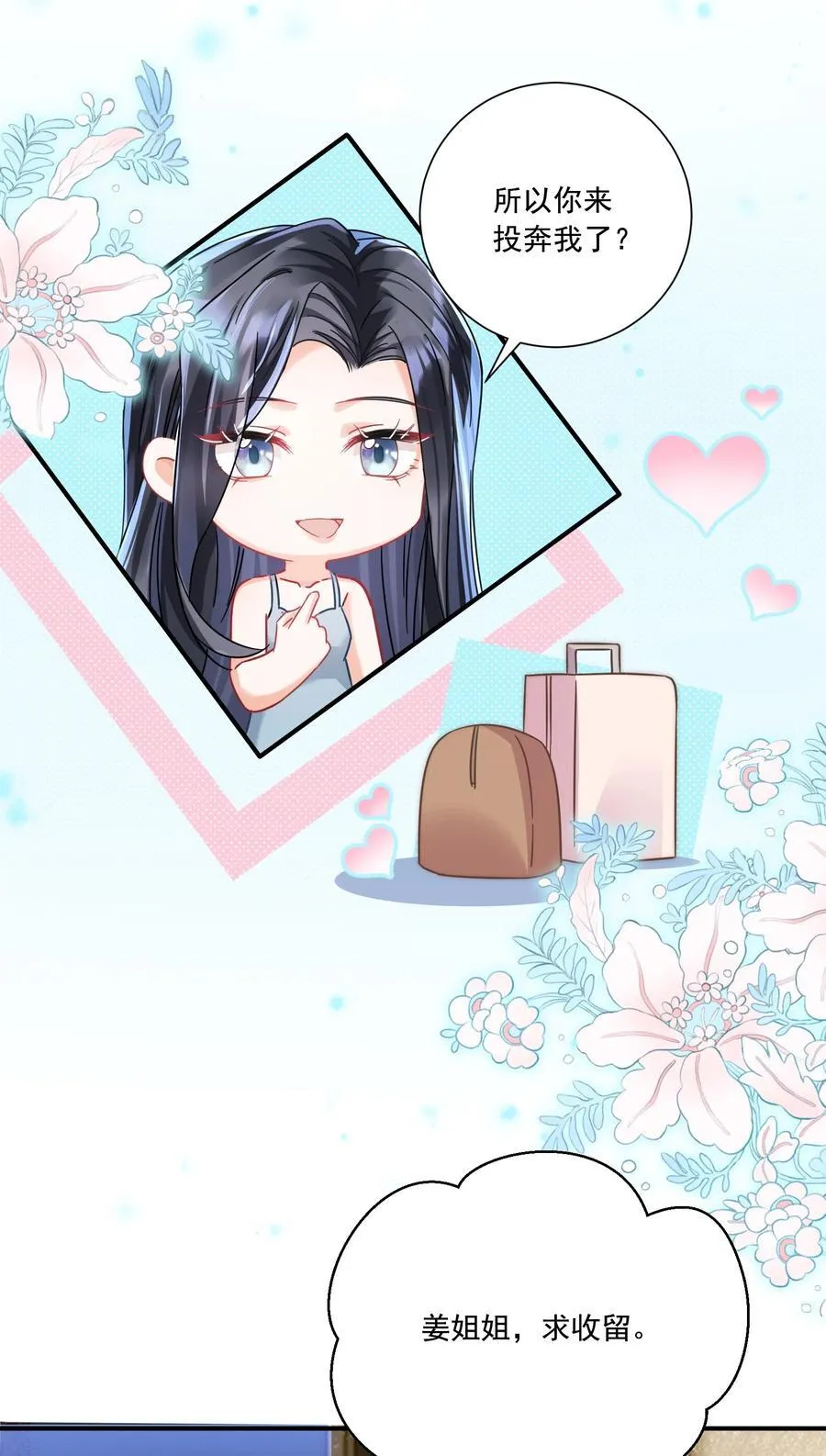 070 投奔姜姐姐 第6页