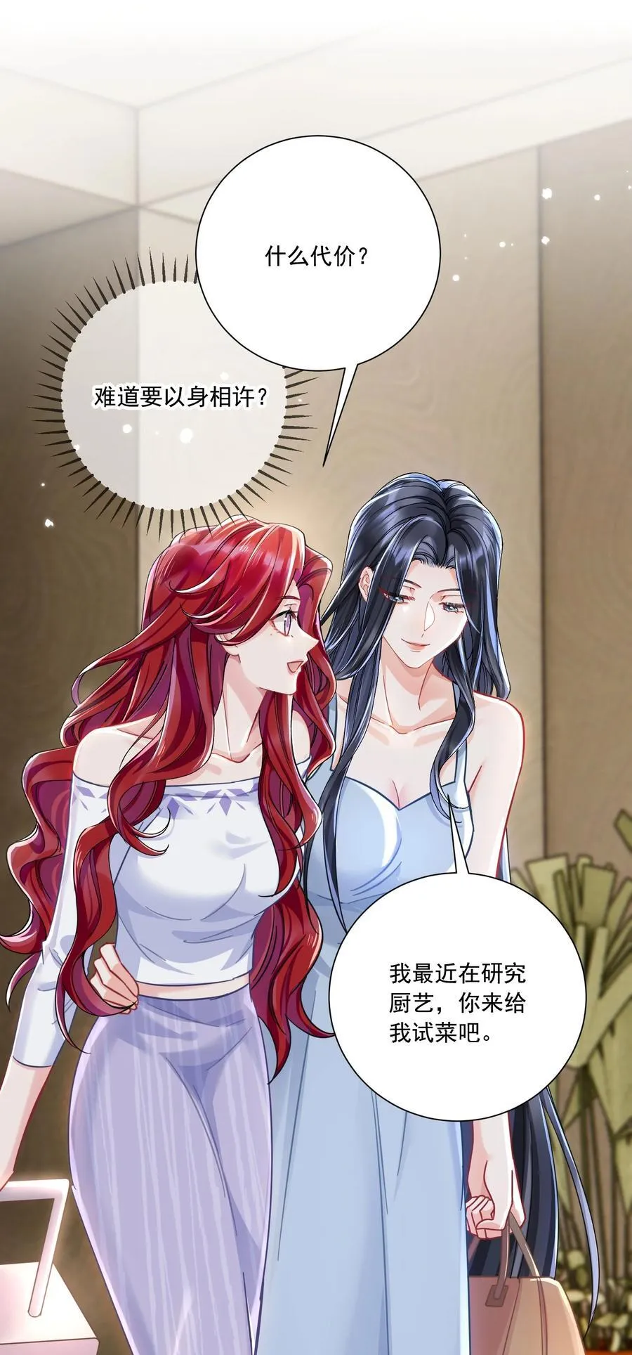 070 投奔姜姐姐 第10页