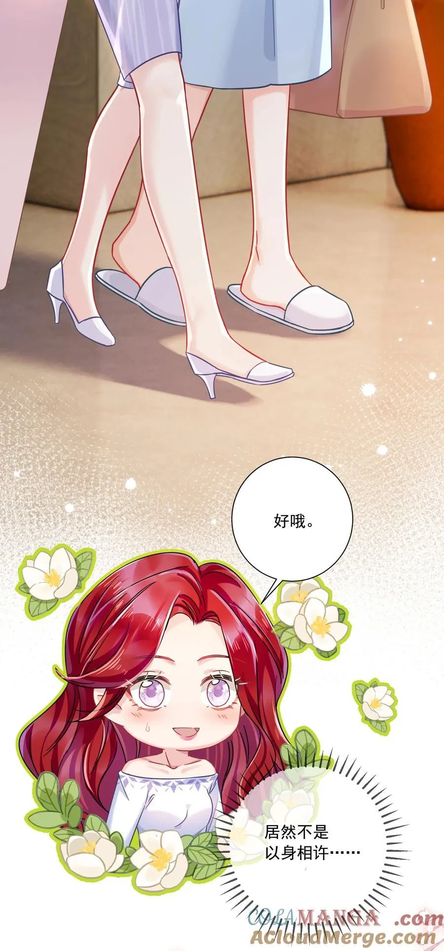 070 投奔姜姐姐 第11页