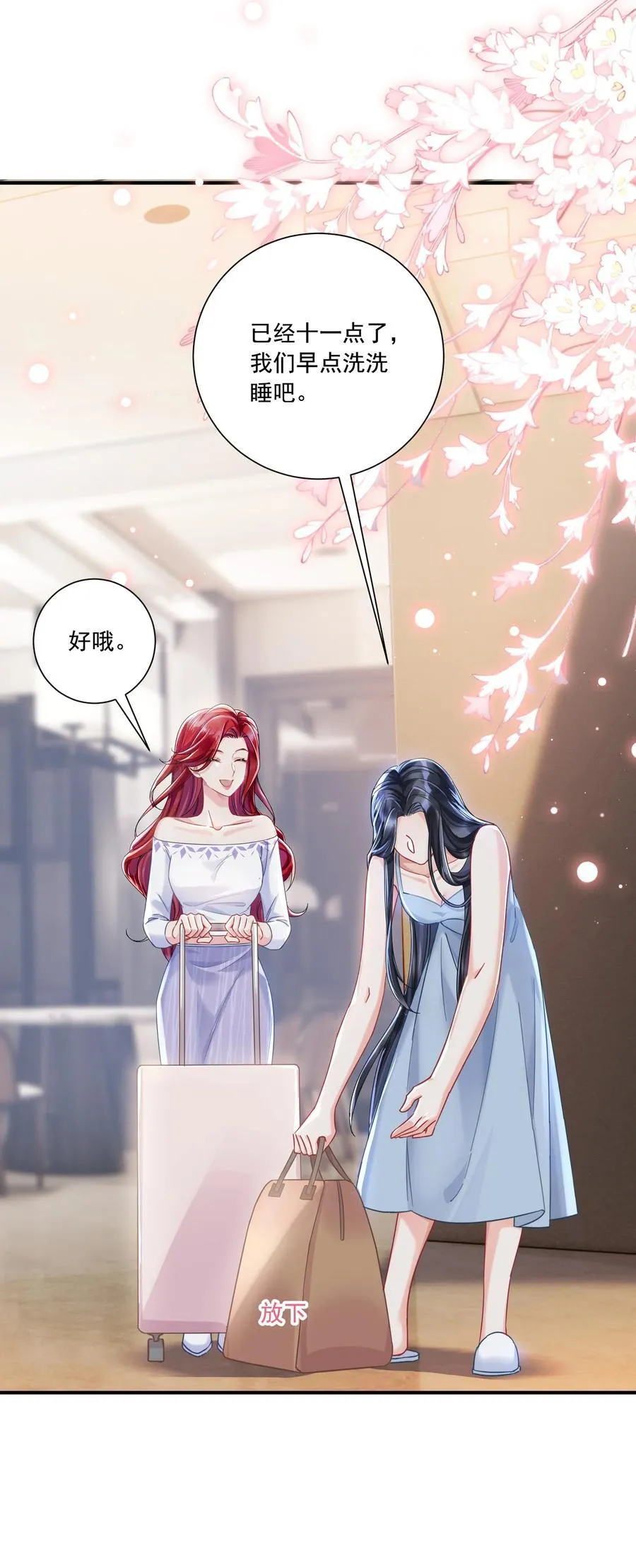 070 投奔姜姐姐 第12页