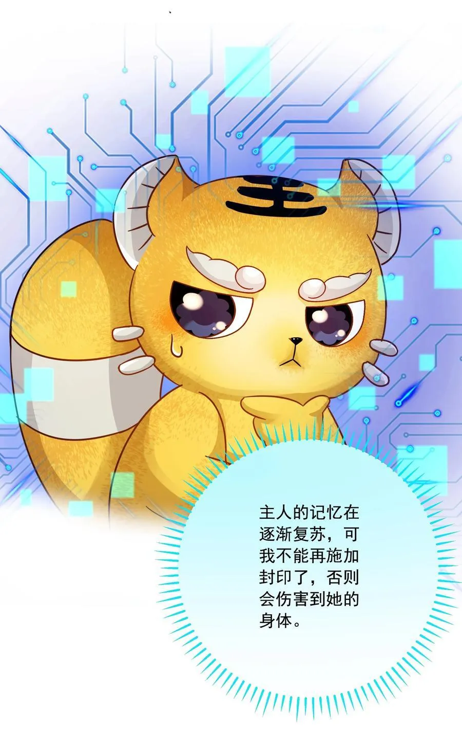 071 我是不是丢失了一些记忆？ 第5页