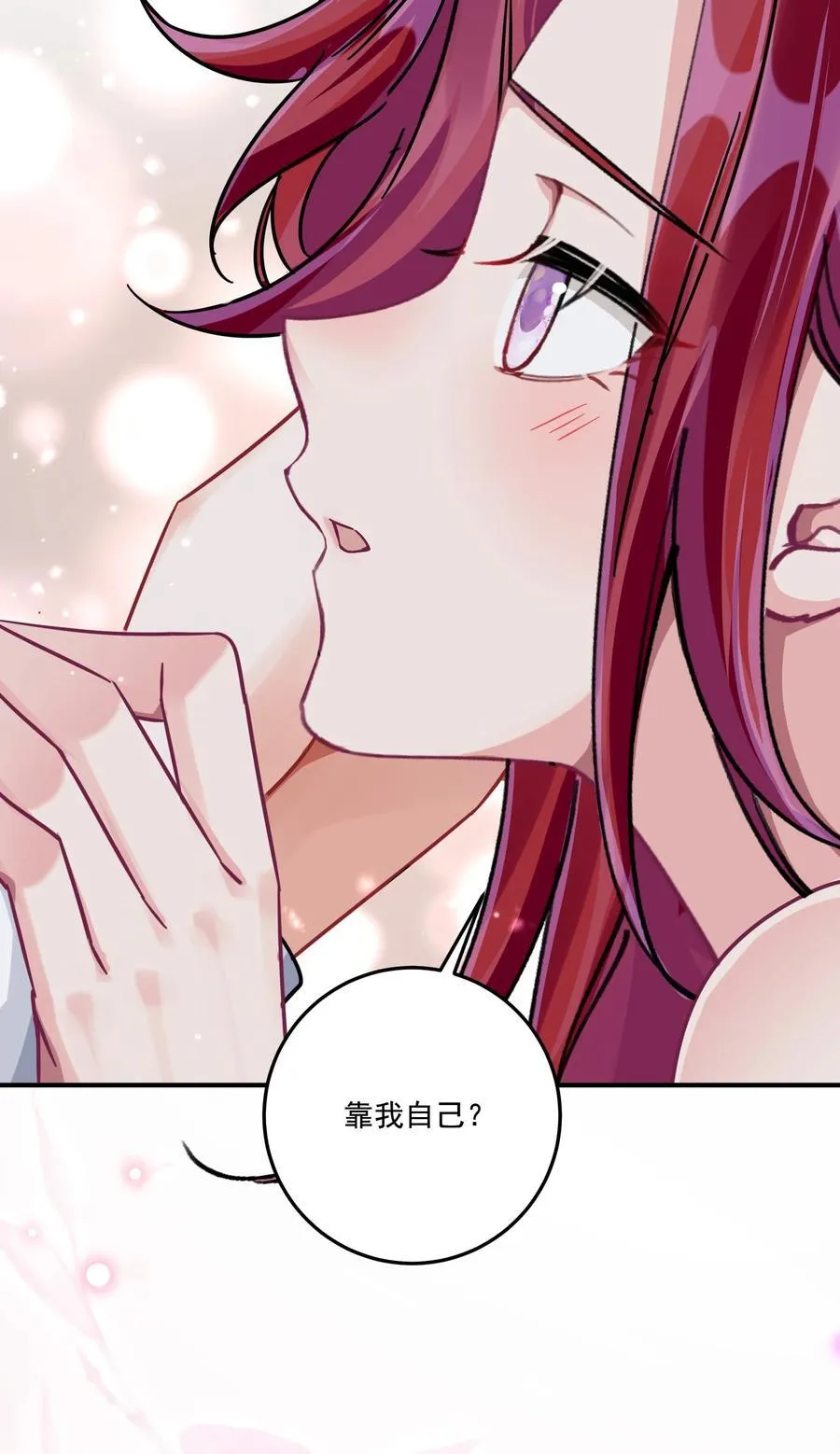 071 我是不是丢失了一些记忆？ 第14页