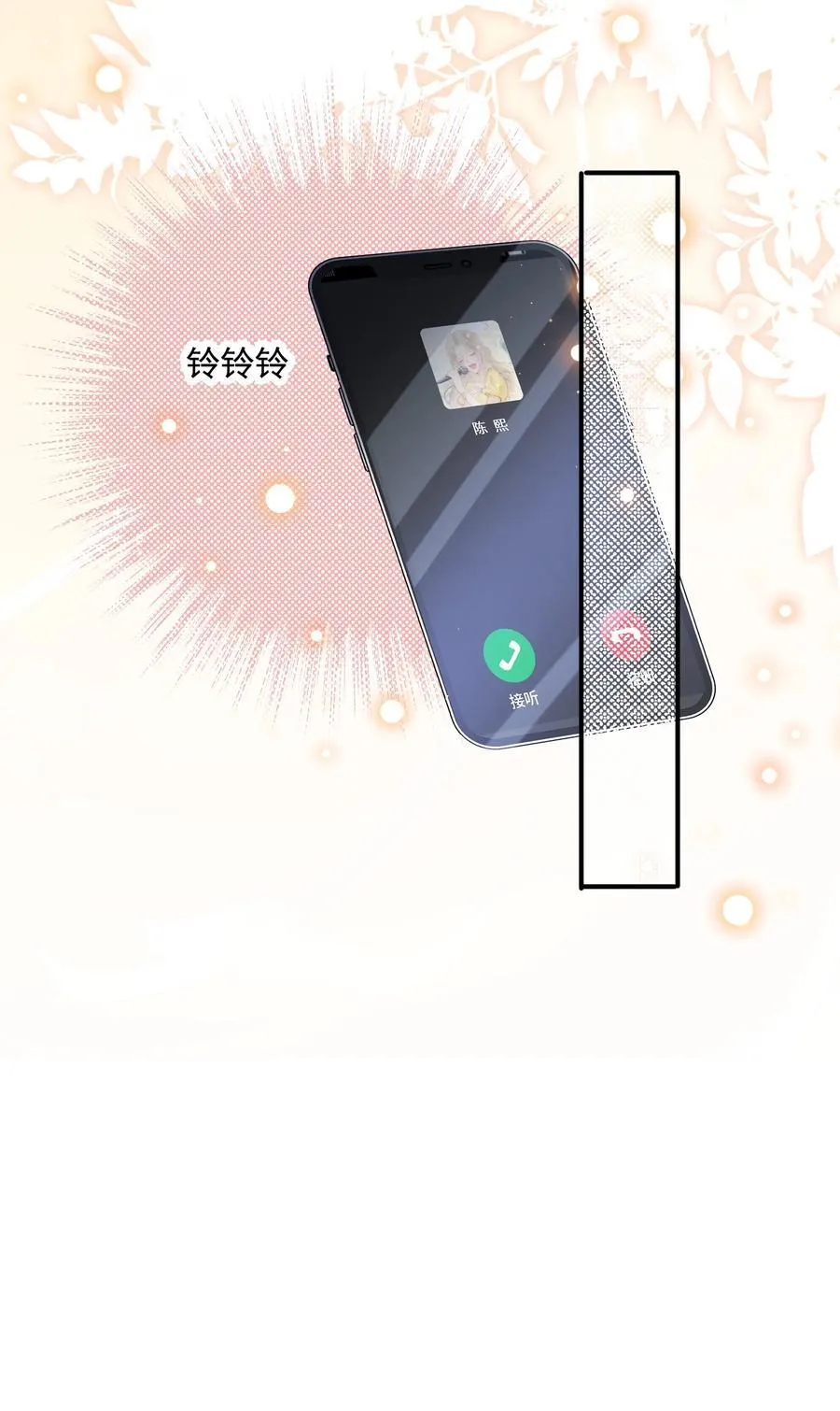 071 我是不是丢失了一些记忆？ 第18页