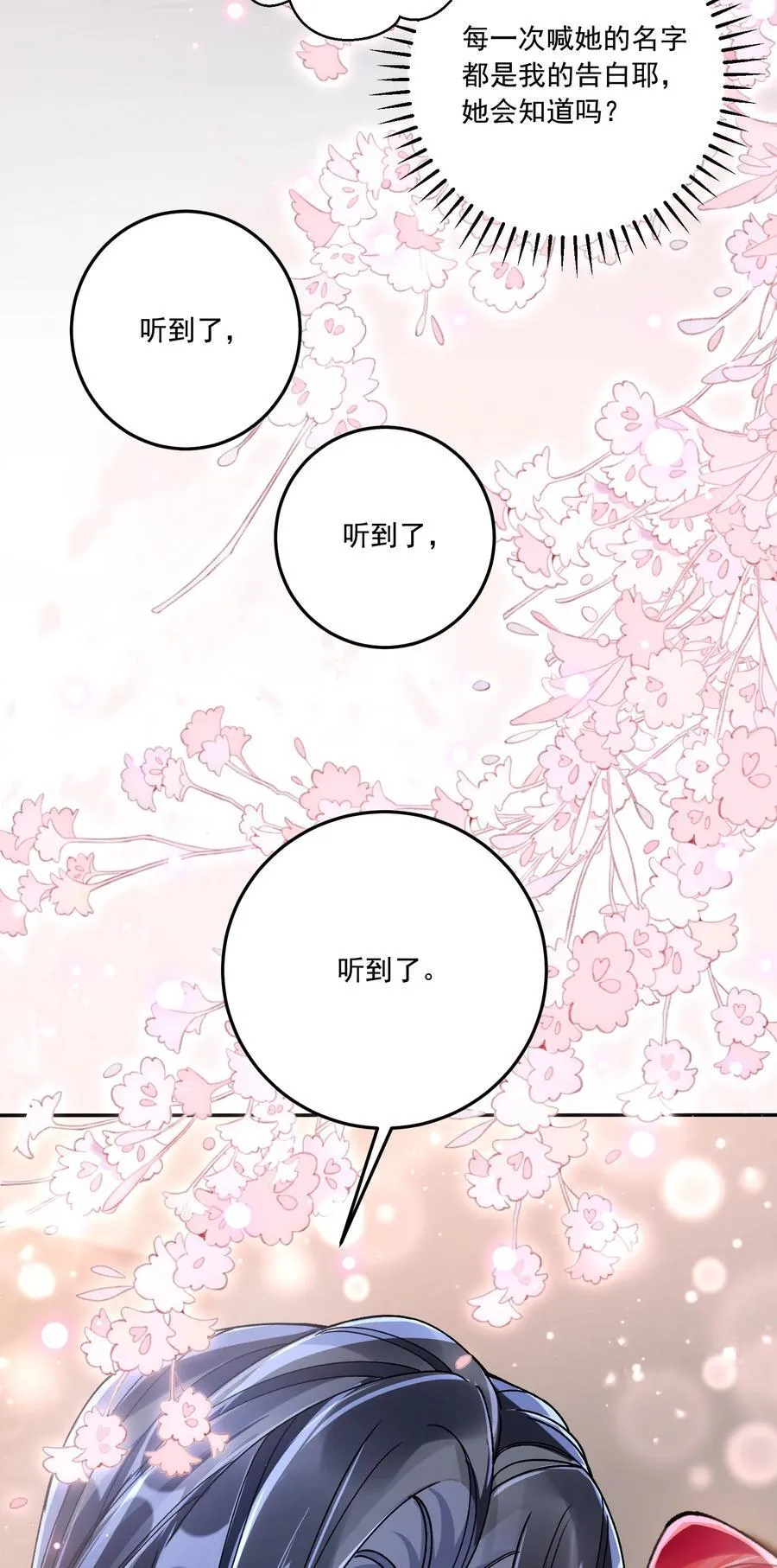 071 我是不是丢失了一些记忆？ 第27页