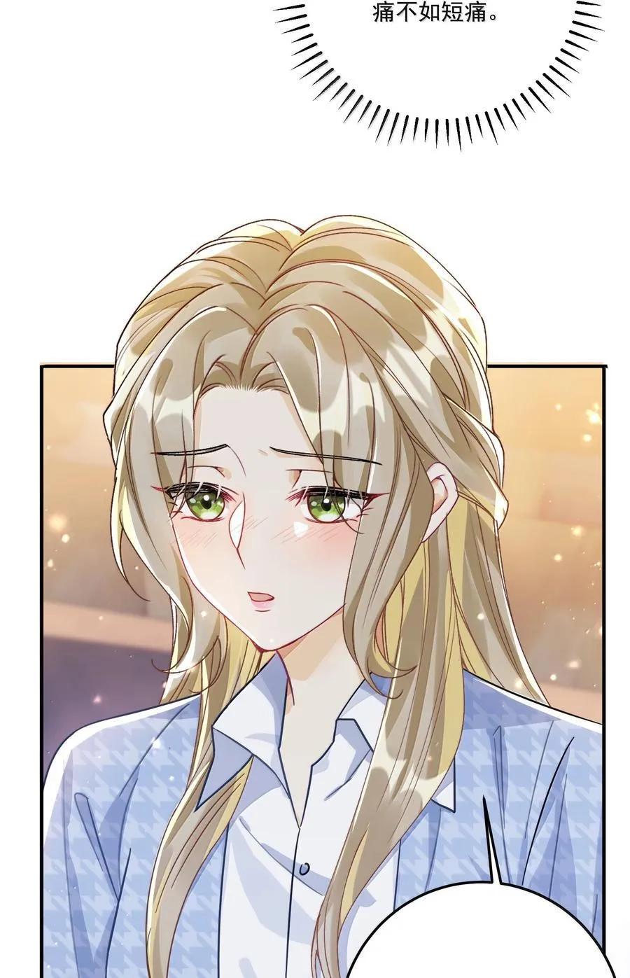 072 长痛不如短痛 第9页