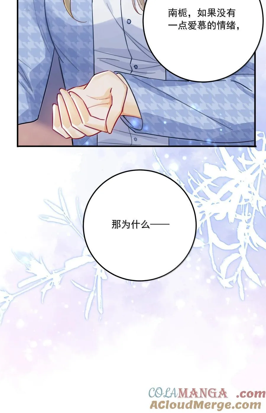 072 长痛不如短痛 第10页