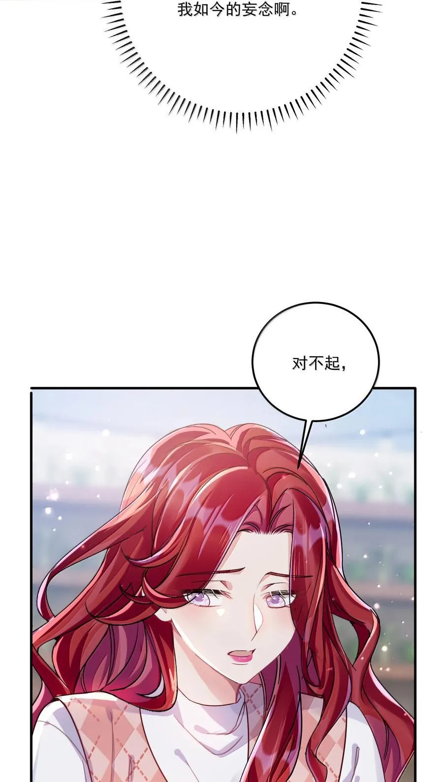 072 长痛不如短痛 第14页
