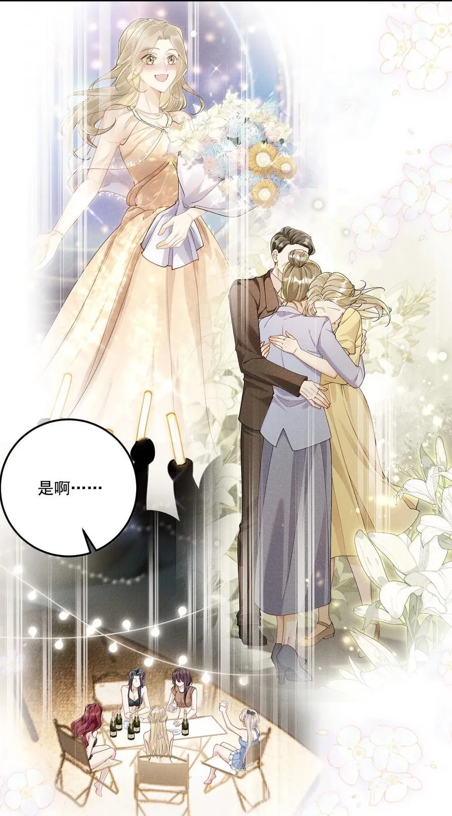 072 长痛不如短痛 第29页