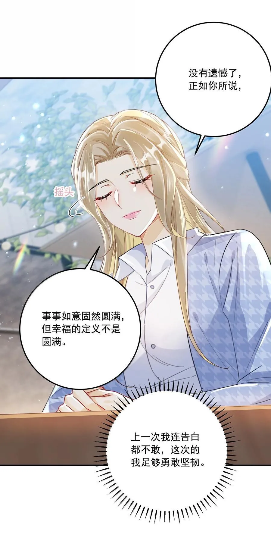 072 长痛不如短痛 第35页