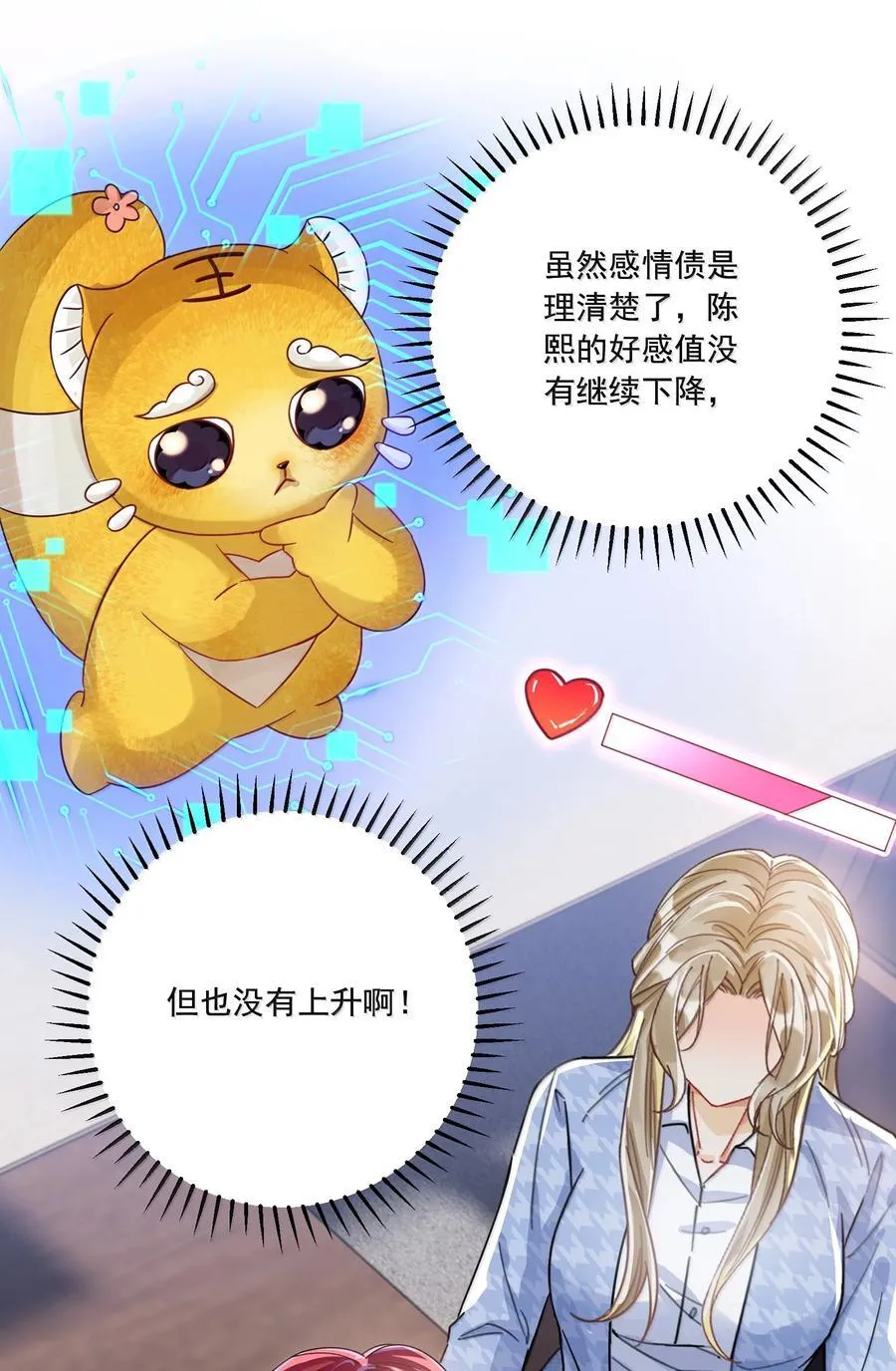 072 长痛不如短痛 第38页