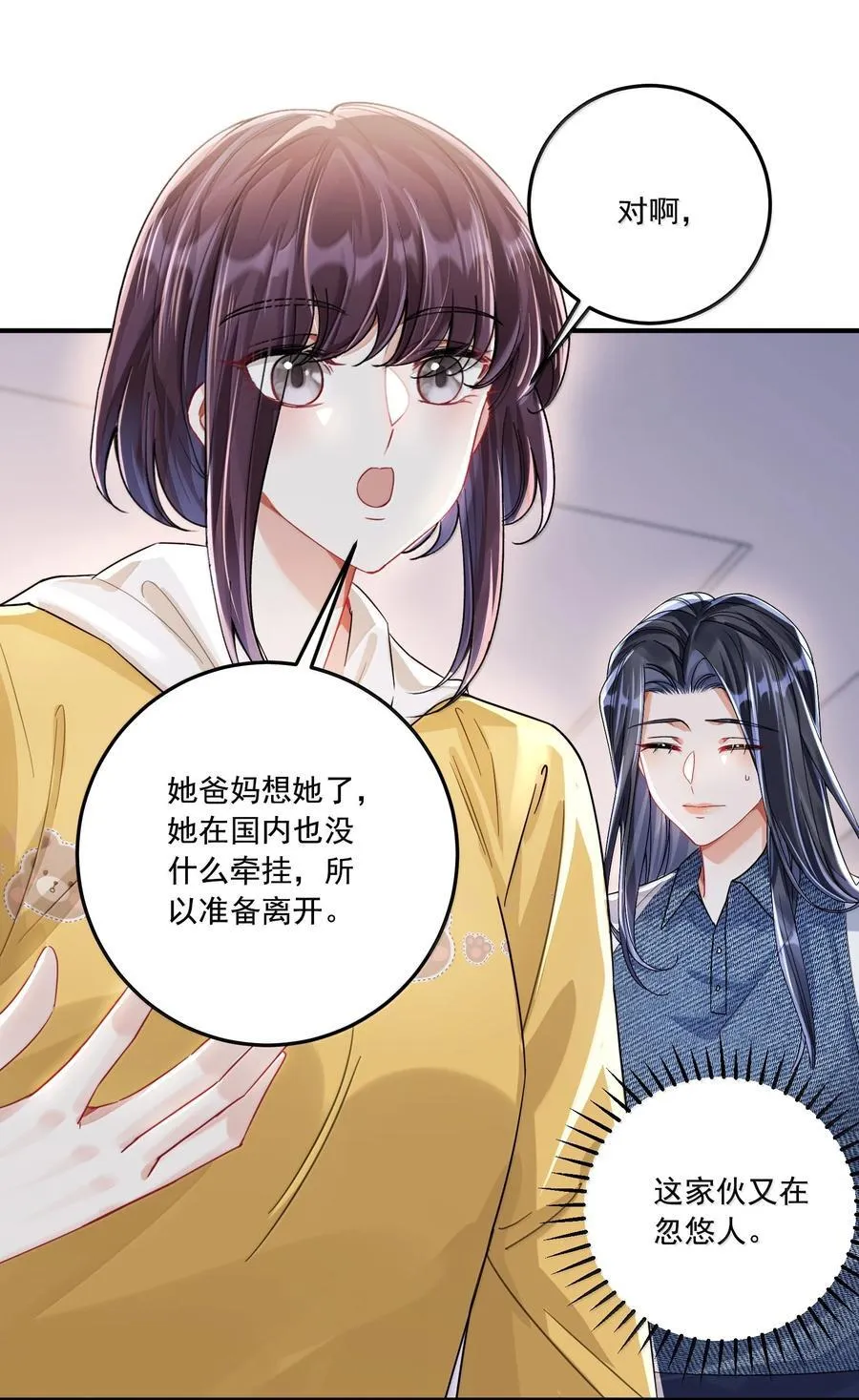 072 长痛不如短痛 第45页