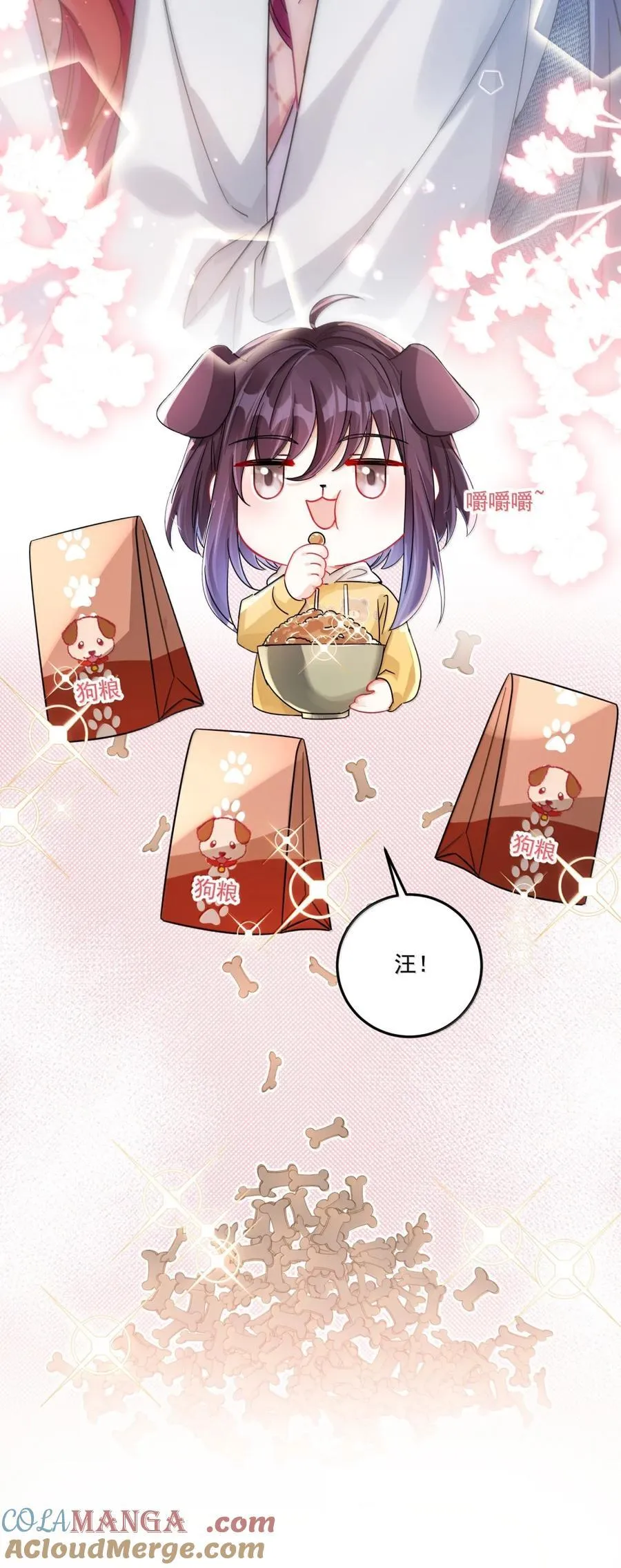 073 吃狗粮 第15页