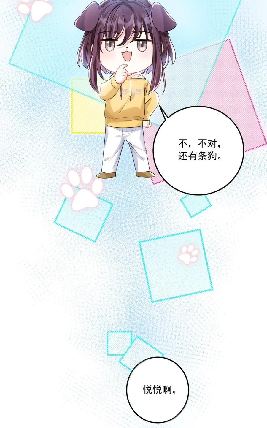 073 吃狗粮 第20页