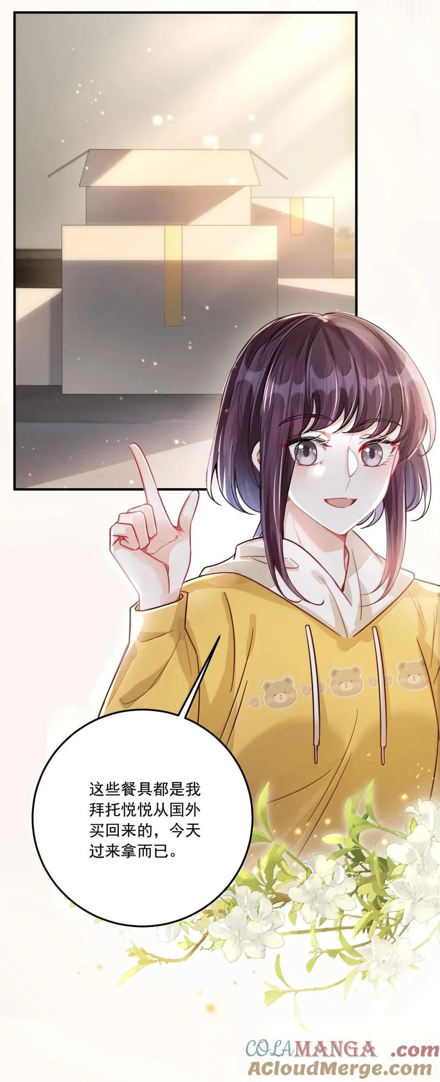 073 吃狗粮 第23页