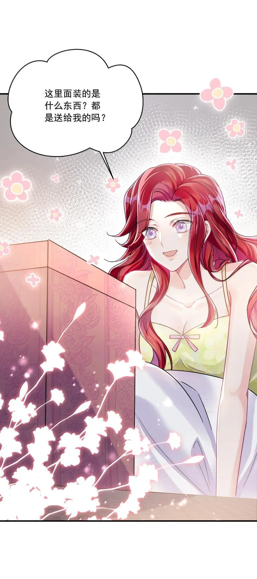 074 我的女皇大人 第6页