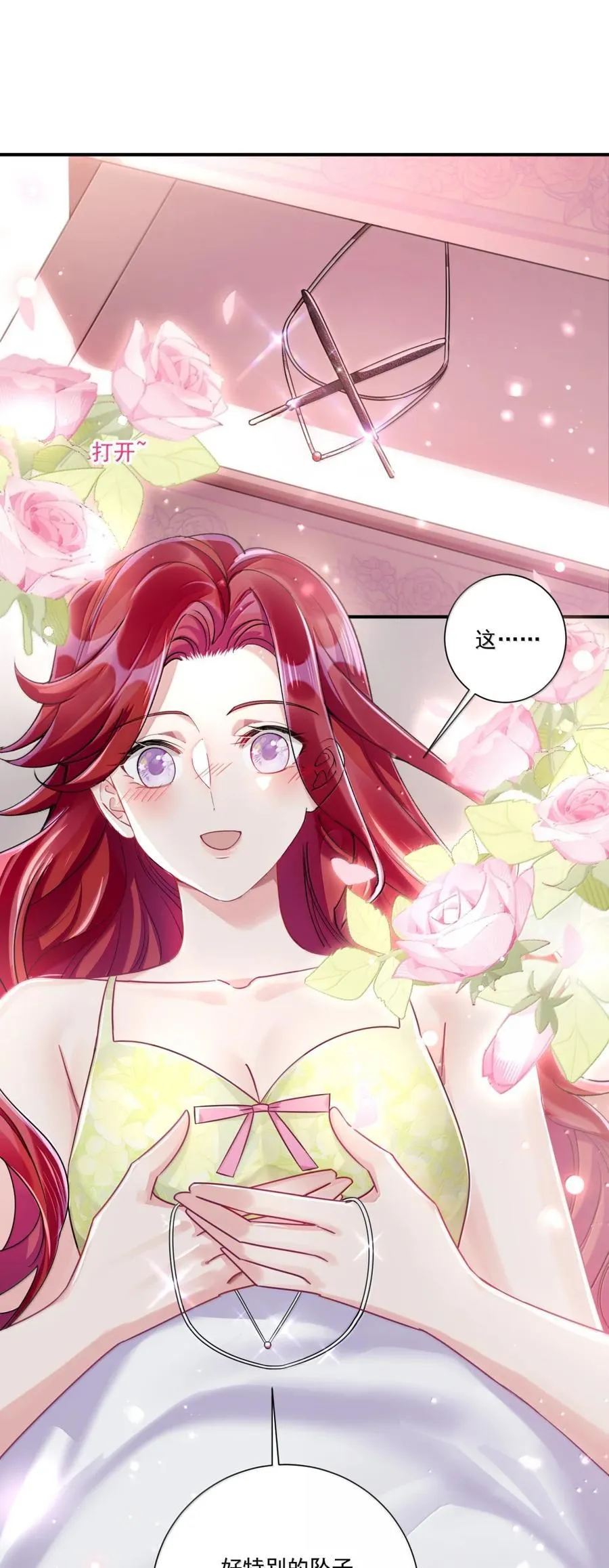 074 我的女皇大人 第8页