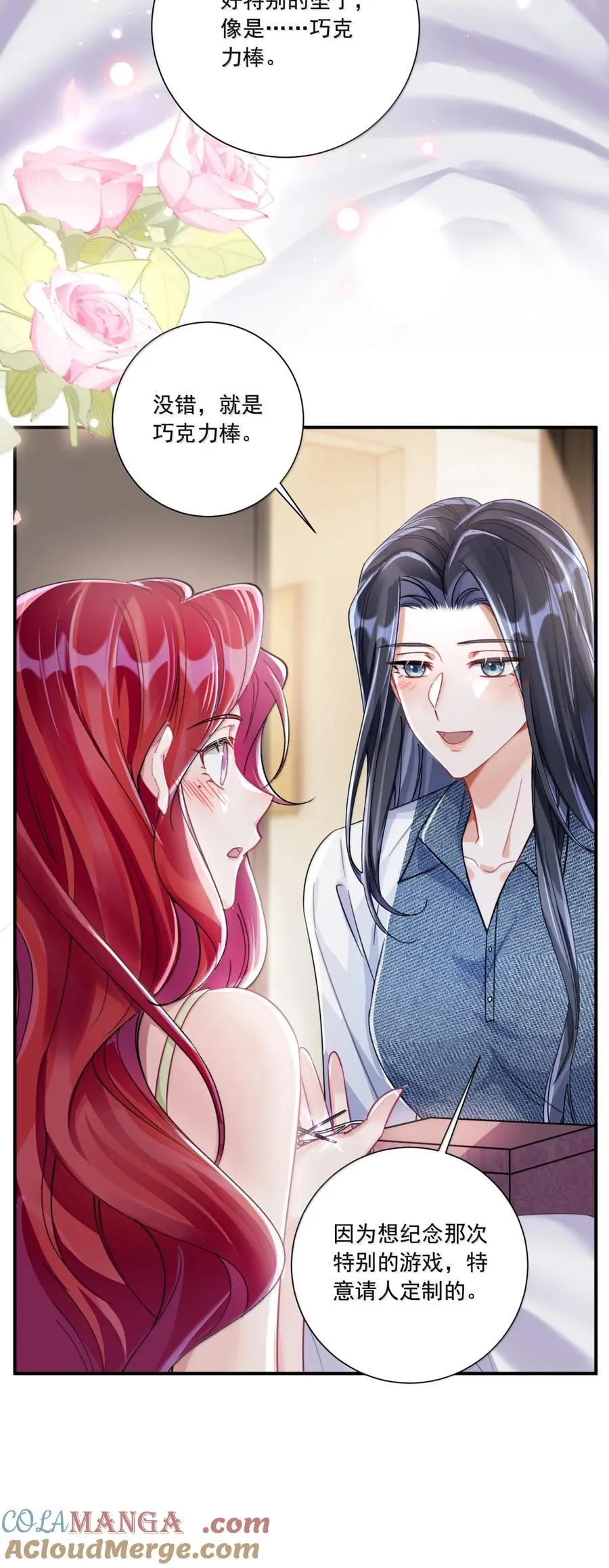 074 我的女皇大人 第9页
