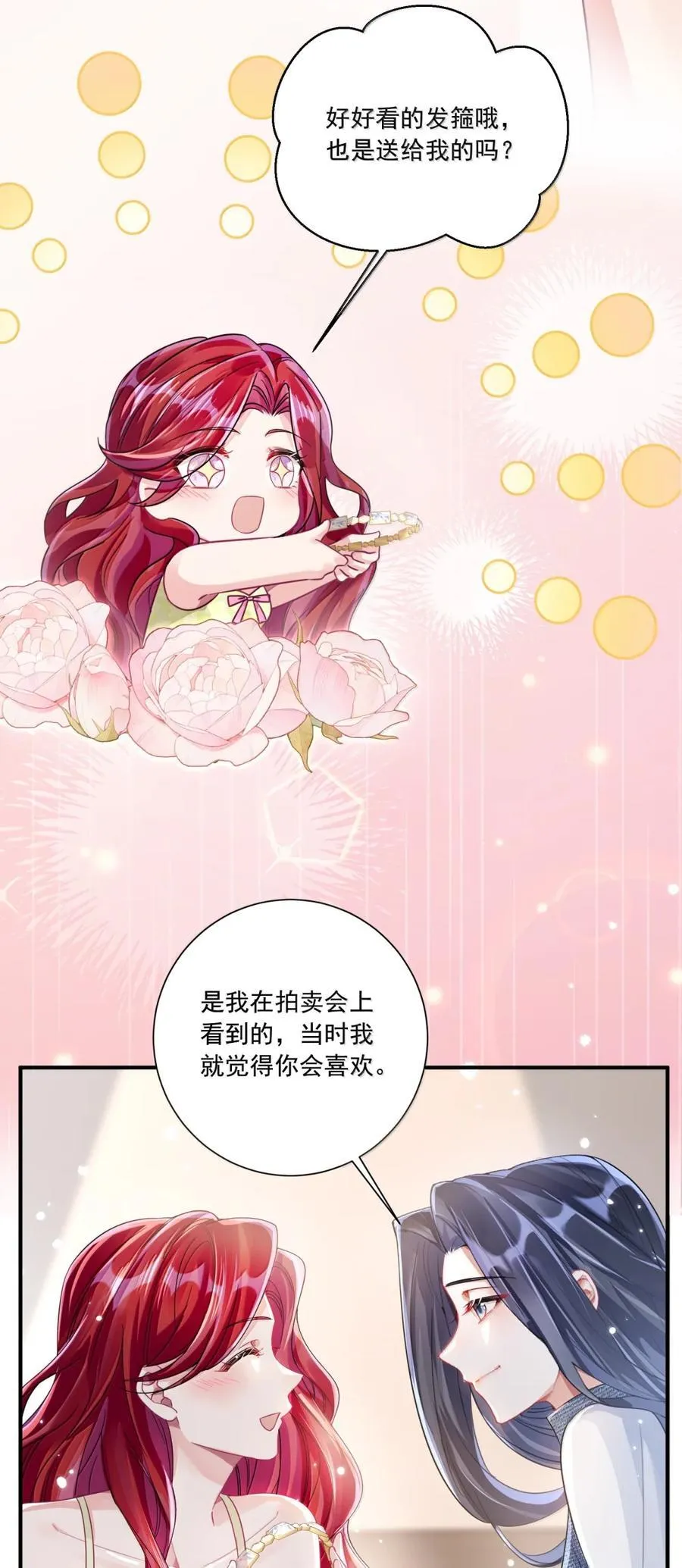 074 我的女皇大人 第14页