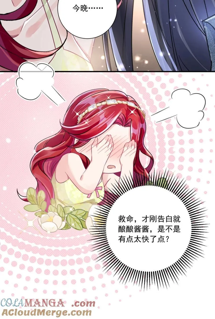 074 我的女皇大人 第21页