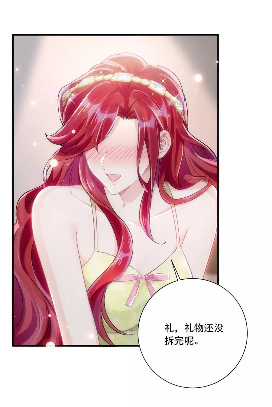 074 我的女皇大人 第22页