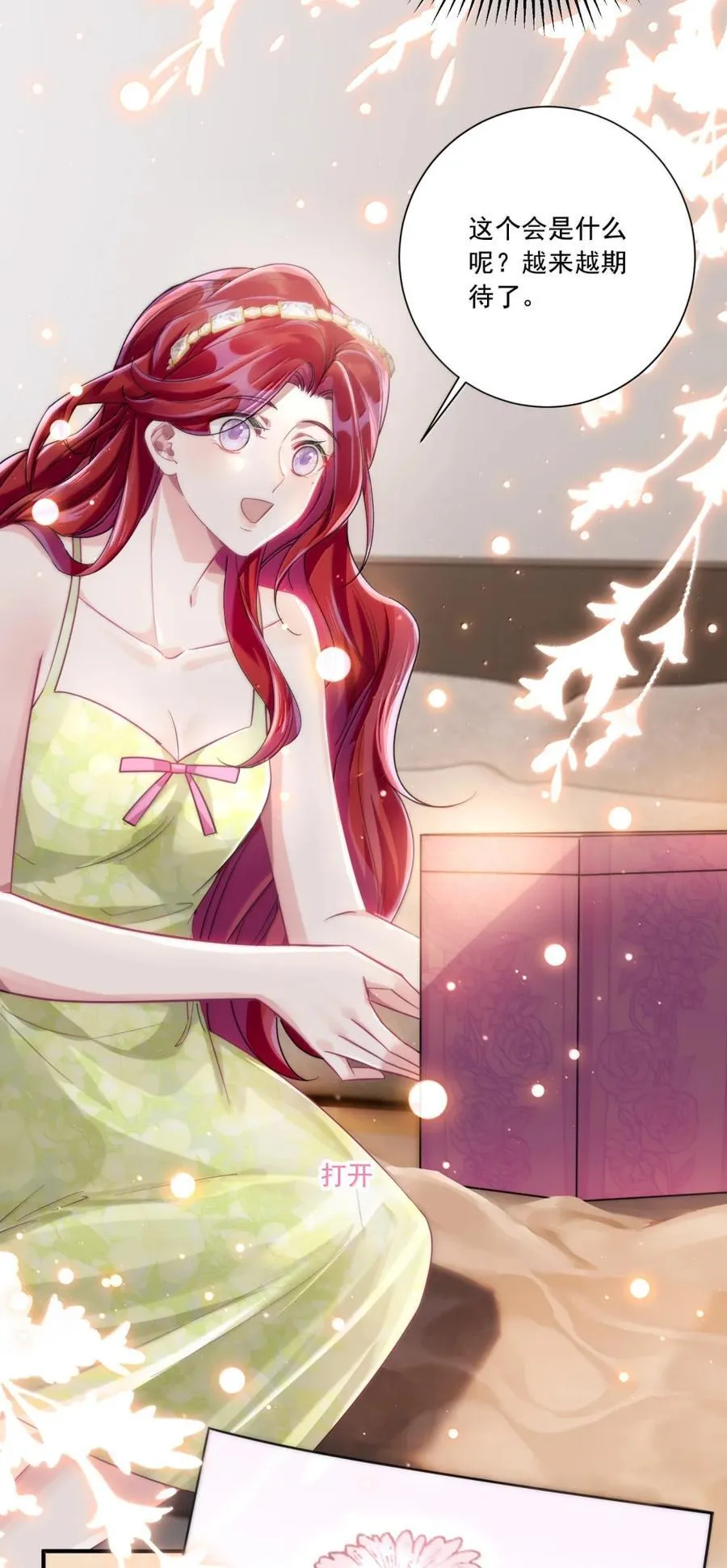 074 我的女皇大人 第26页