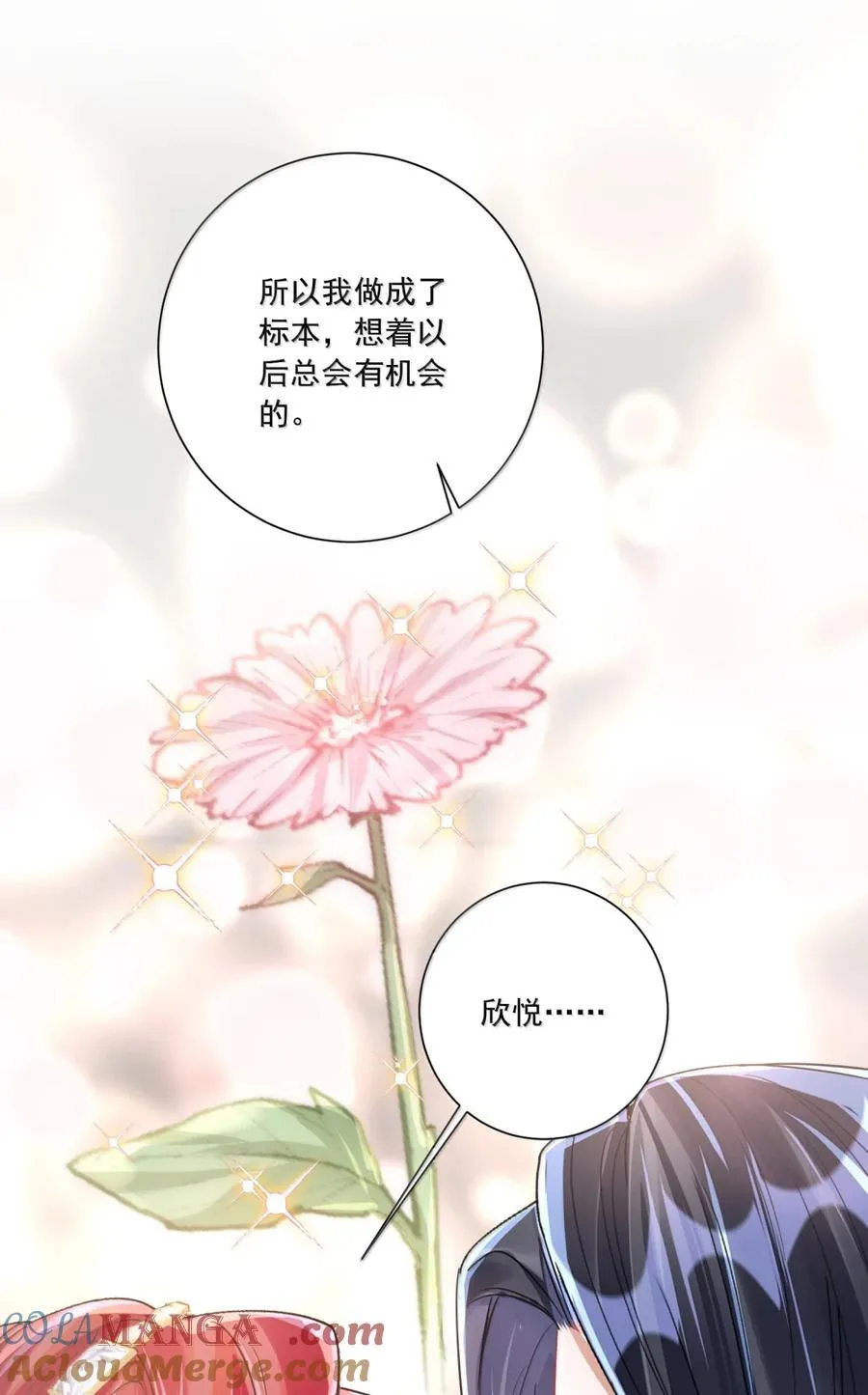 074 我的女皇大人 第31页