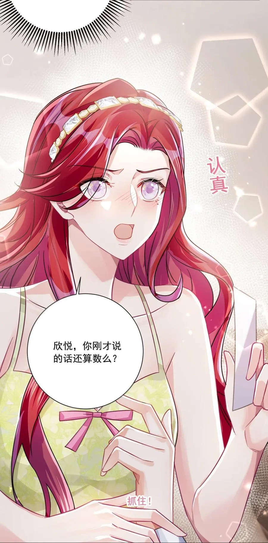 074 我的女皇大人 第36页