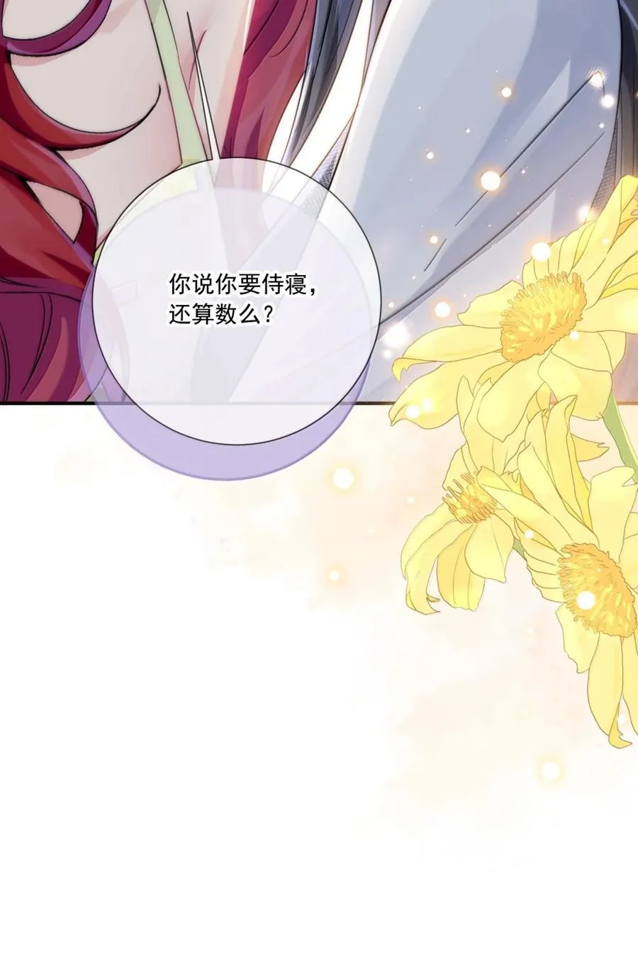 074 我的女皇大人 第40页