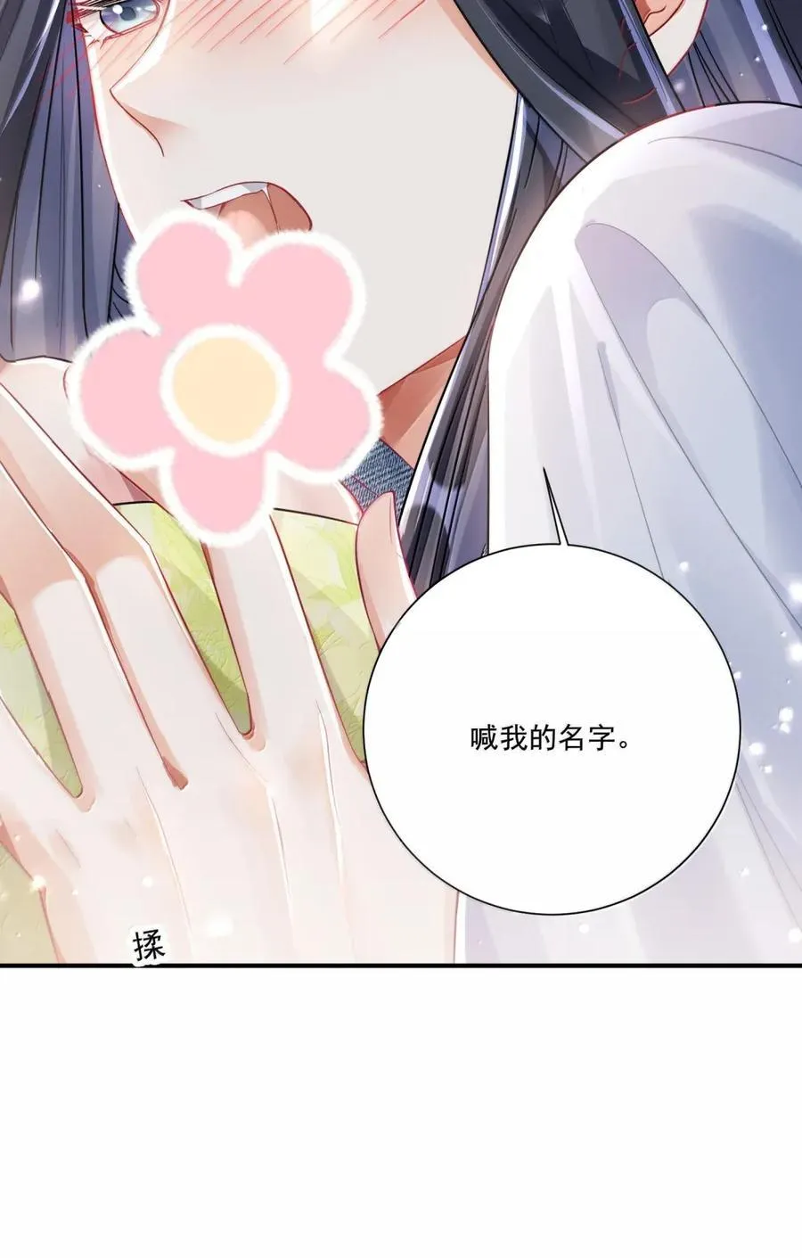 075 动情 第12页