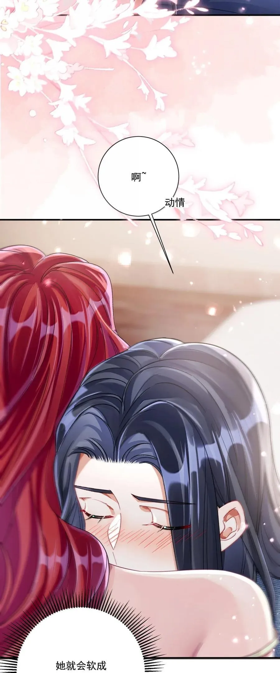 075 动情 第30页