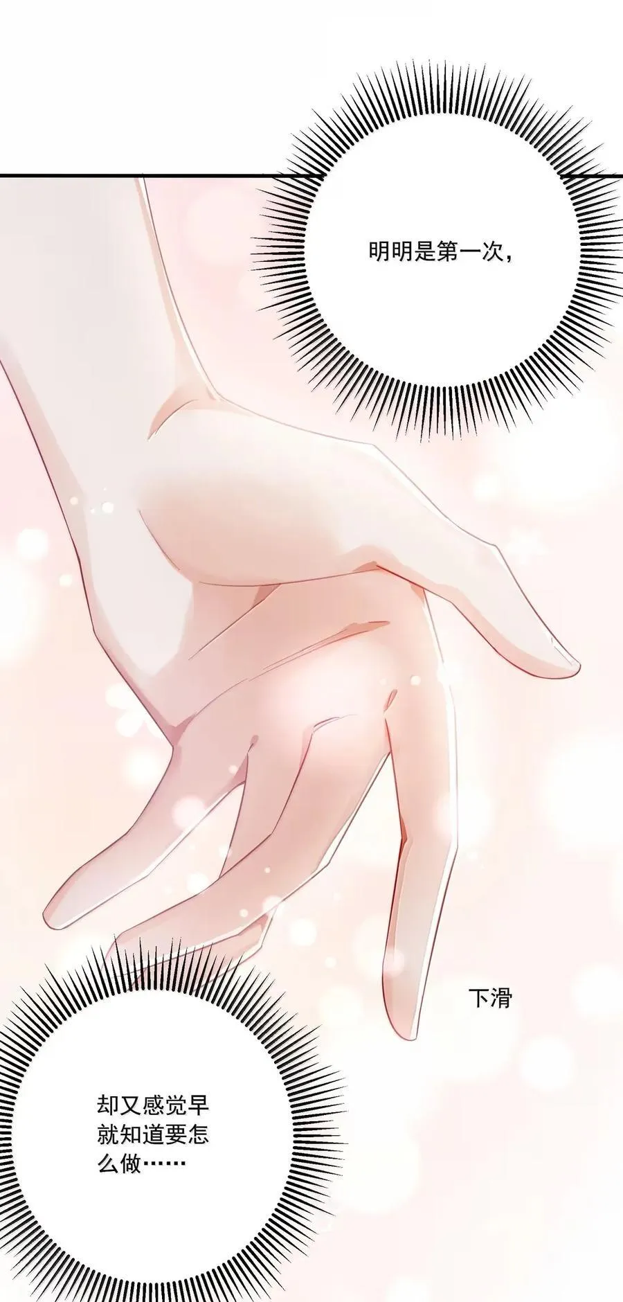 075 动情 第32页