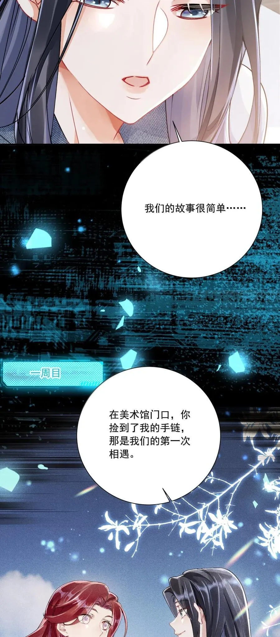 076 我们的故事 第6页