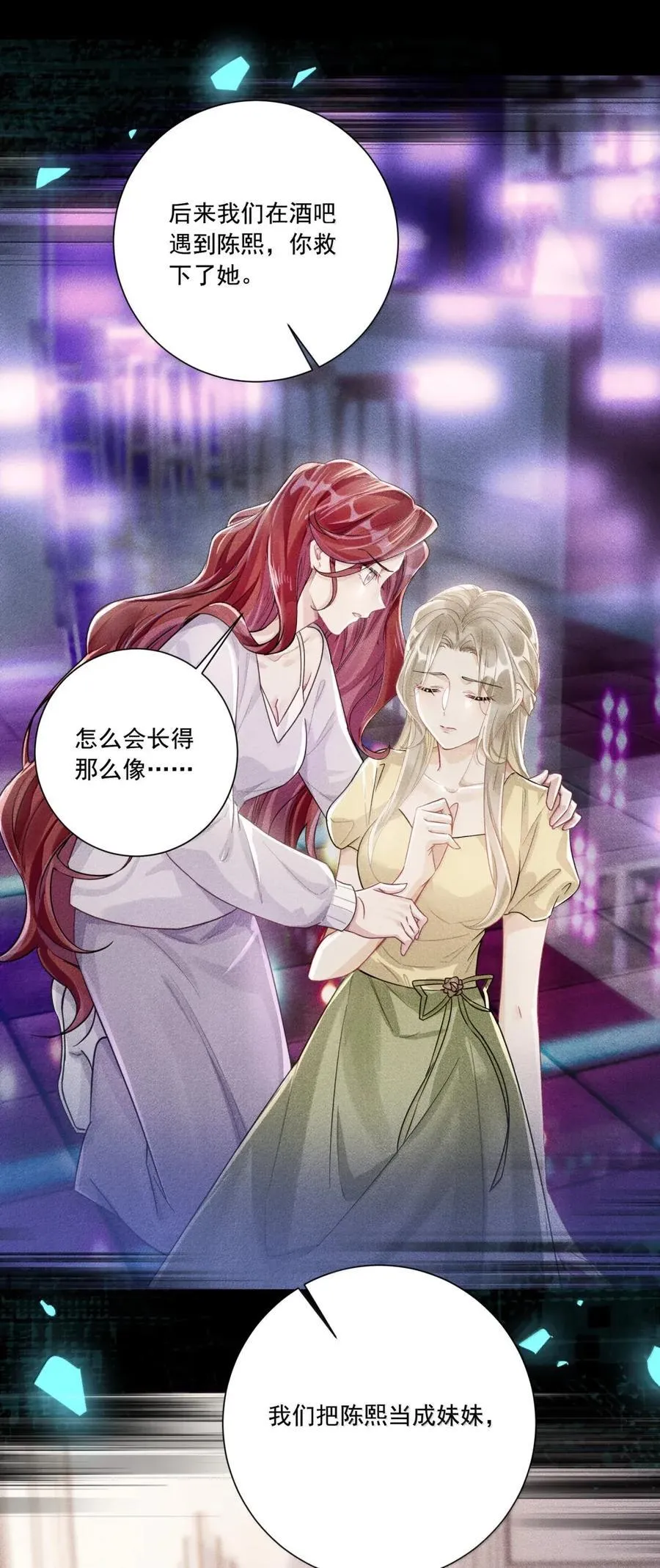 076 我们的故事 第9页