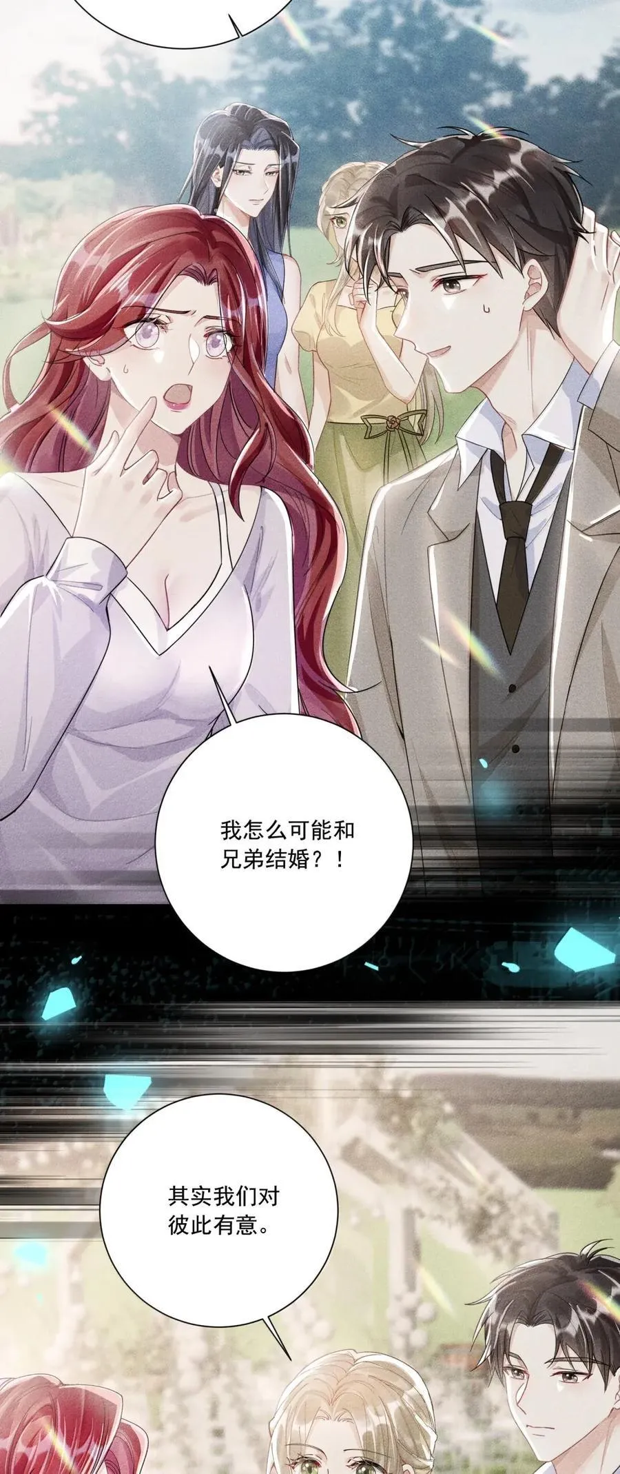 076 我们的故事 第11页