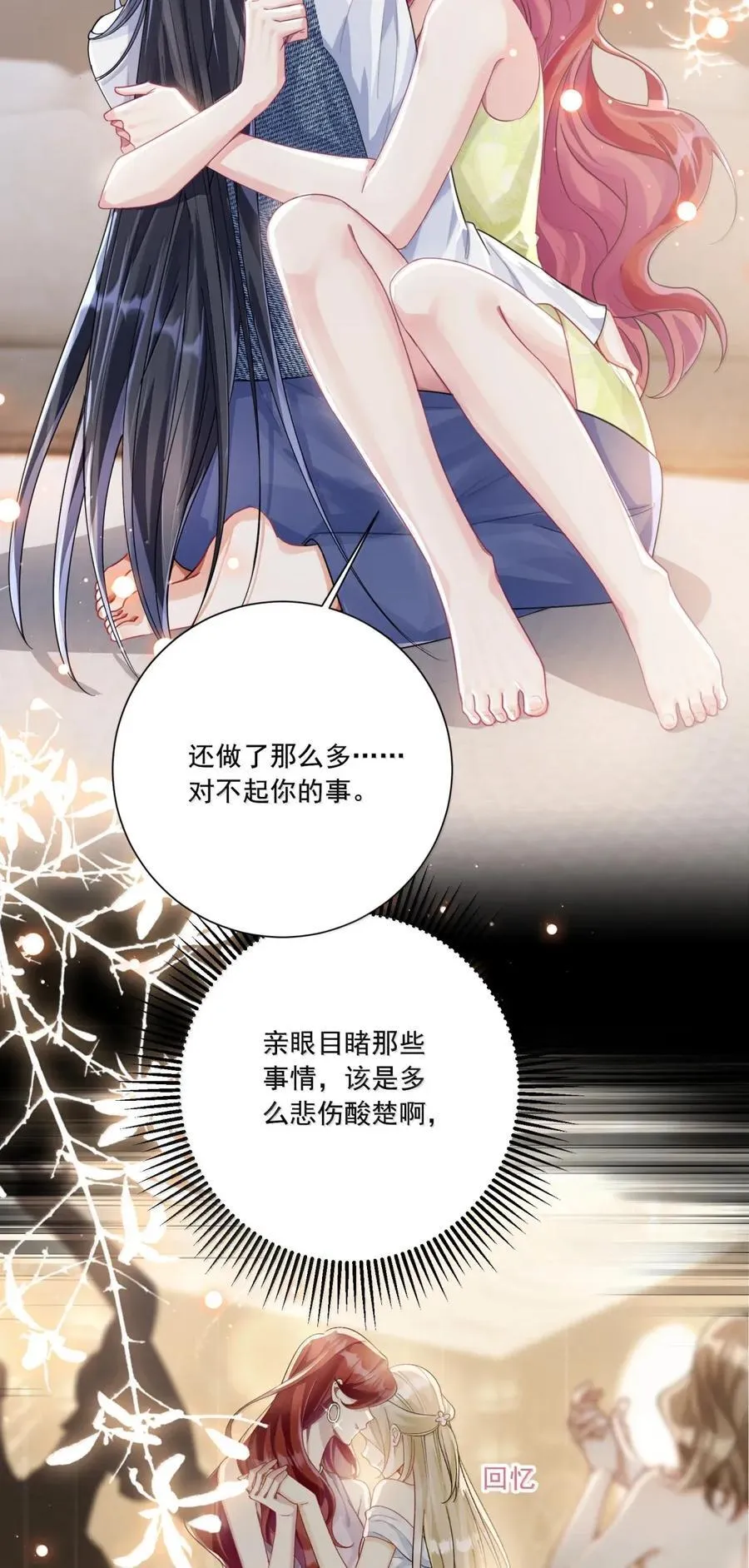 076 我们的故事 第20页