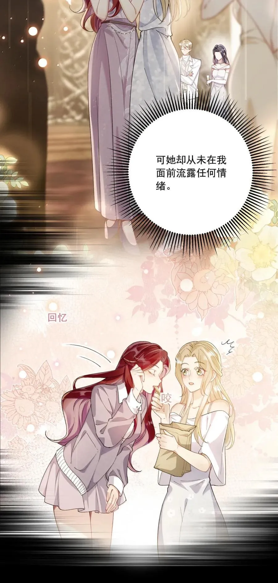 076 我们的故事 第21页