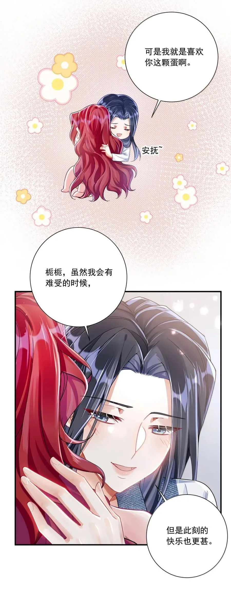 076 我们的故事 第23页