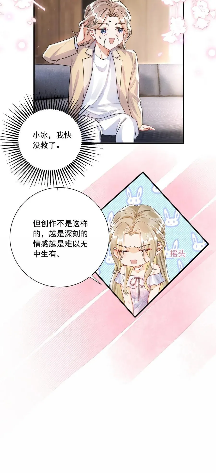 077 我不想这样的结果啊 第40页