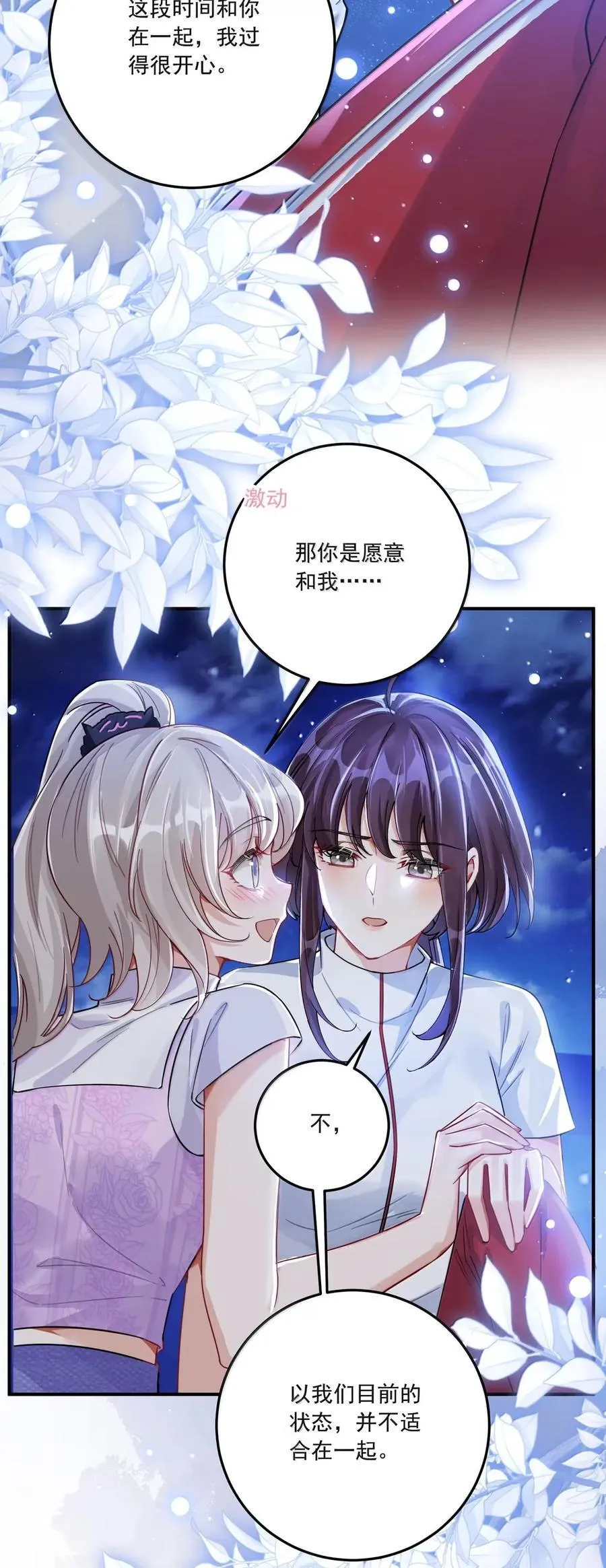 079 我喜欢你 第4页