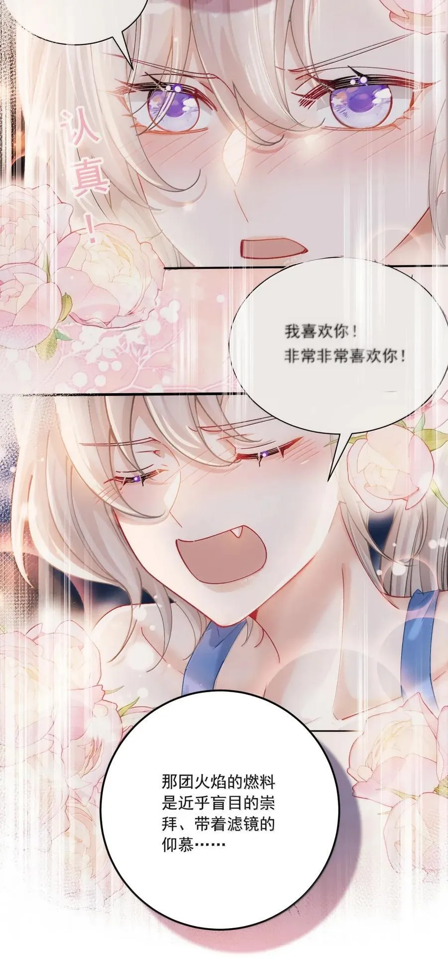 079 我喜欢你 第8页