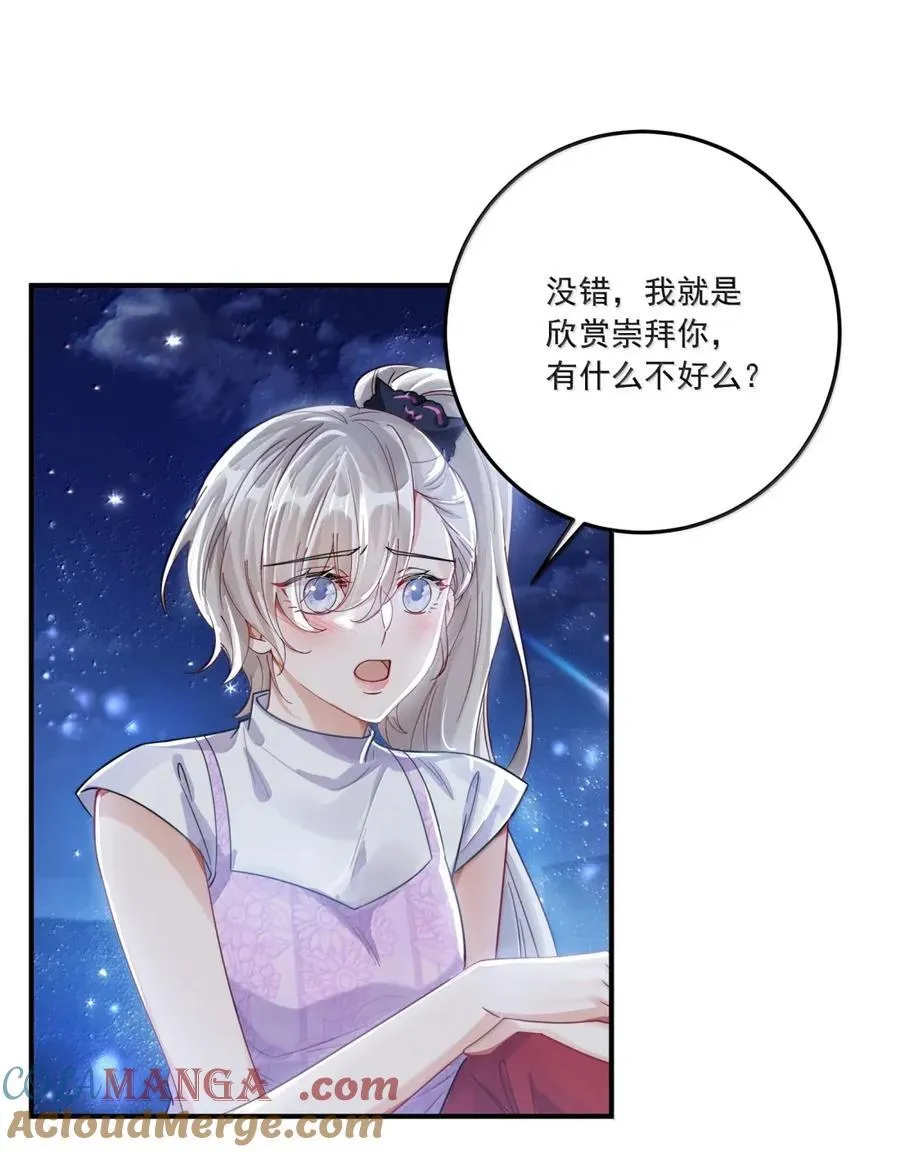 079 我喜欢你 第9页