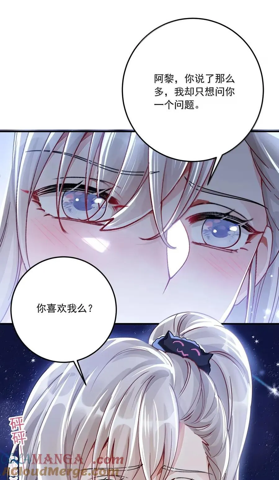 079 我喜欢你 第11页