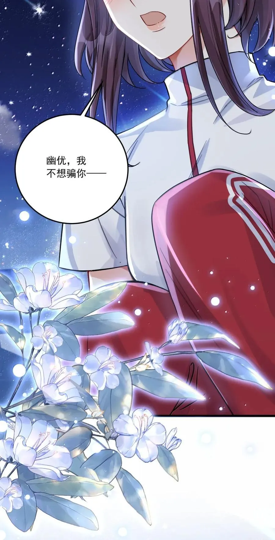079 我喜欢你 第14页