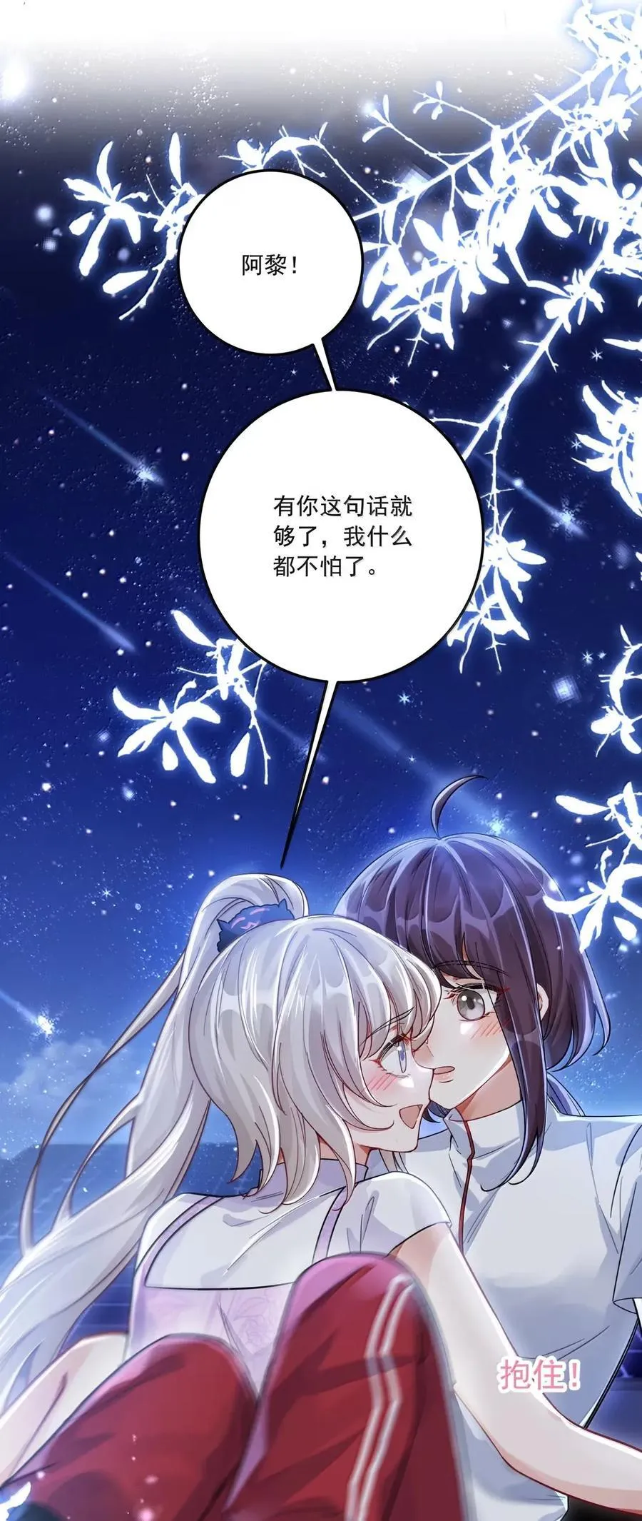 079 我喜欢你 第18页