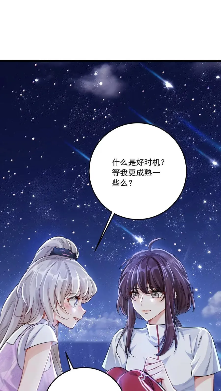 079 我喜欢你 第24页